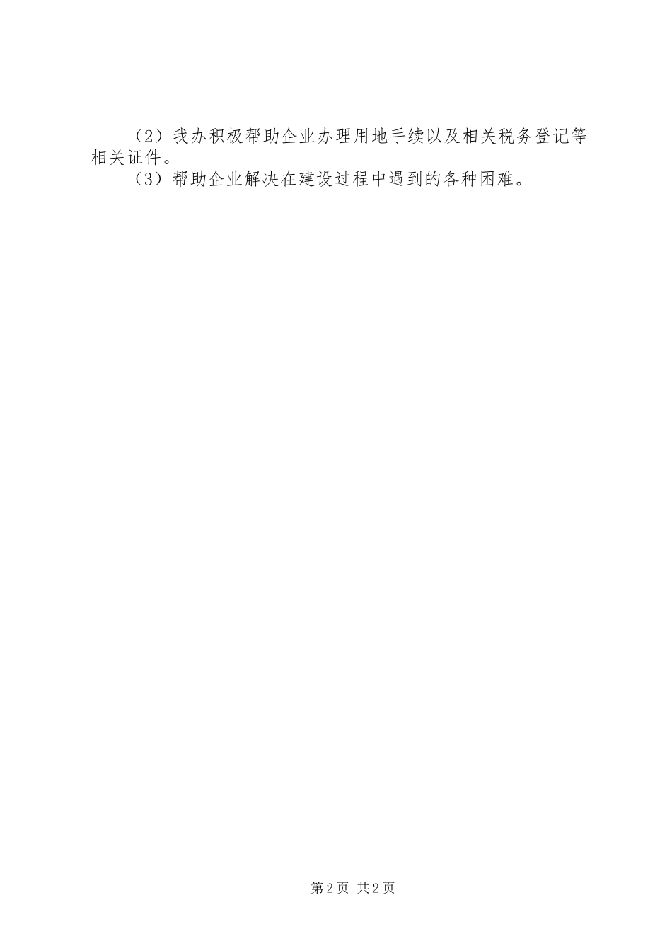 农开办企业帮扶报告_第2页