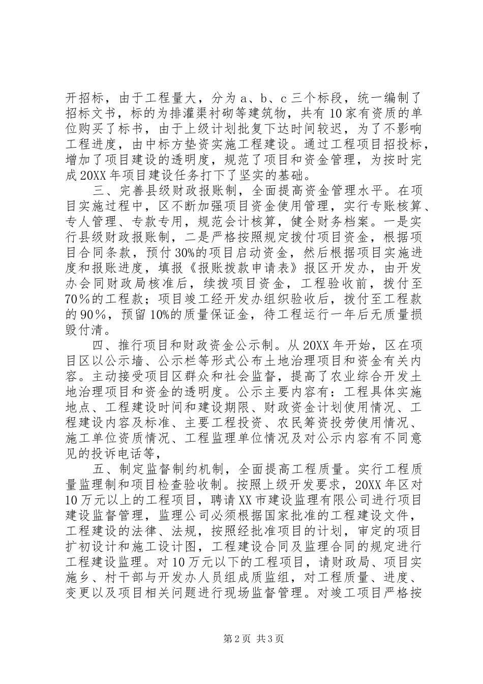 农开办强化制度管理经验交流_第2页