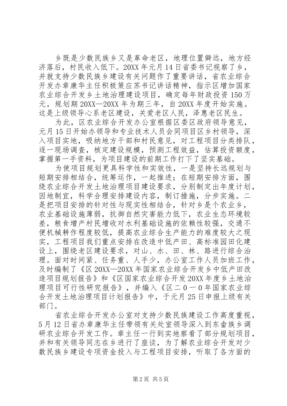 农开办三定自查报告篇_第2页