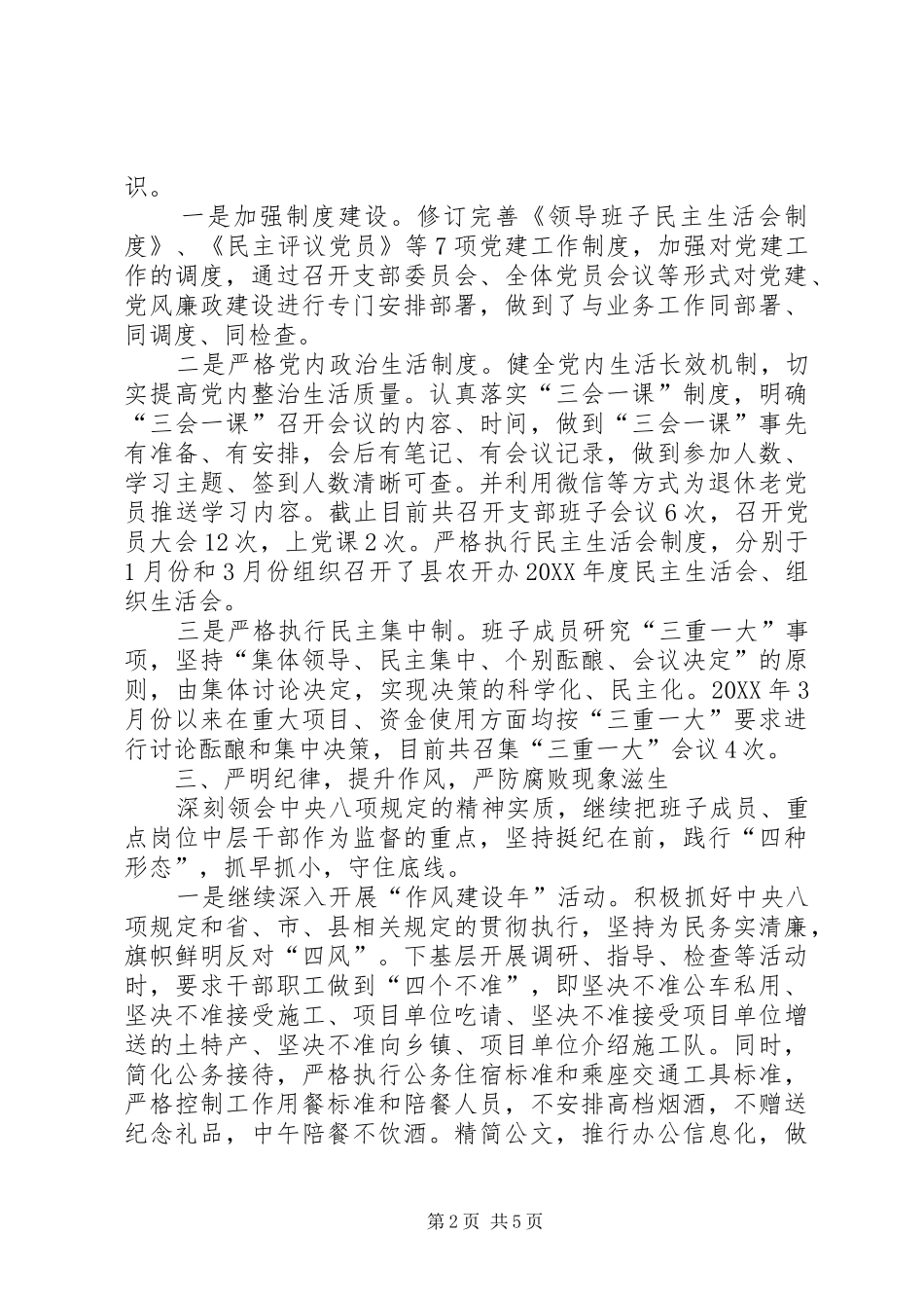 农开办上半年党风廉政建设工作总结汇报_第2页