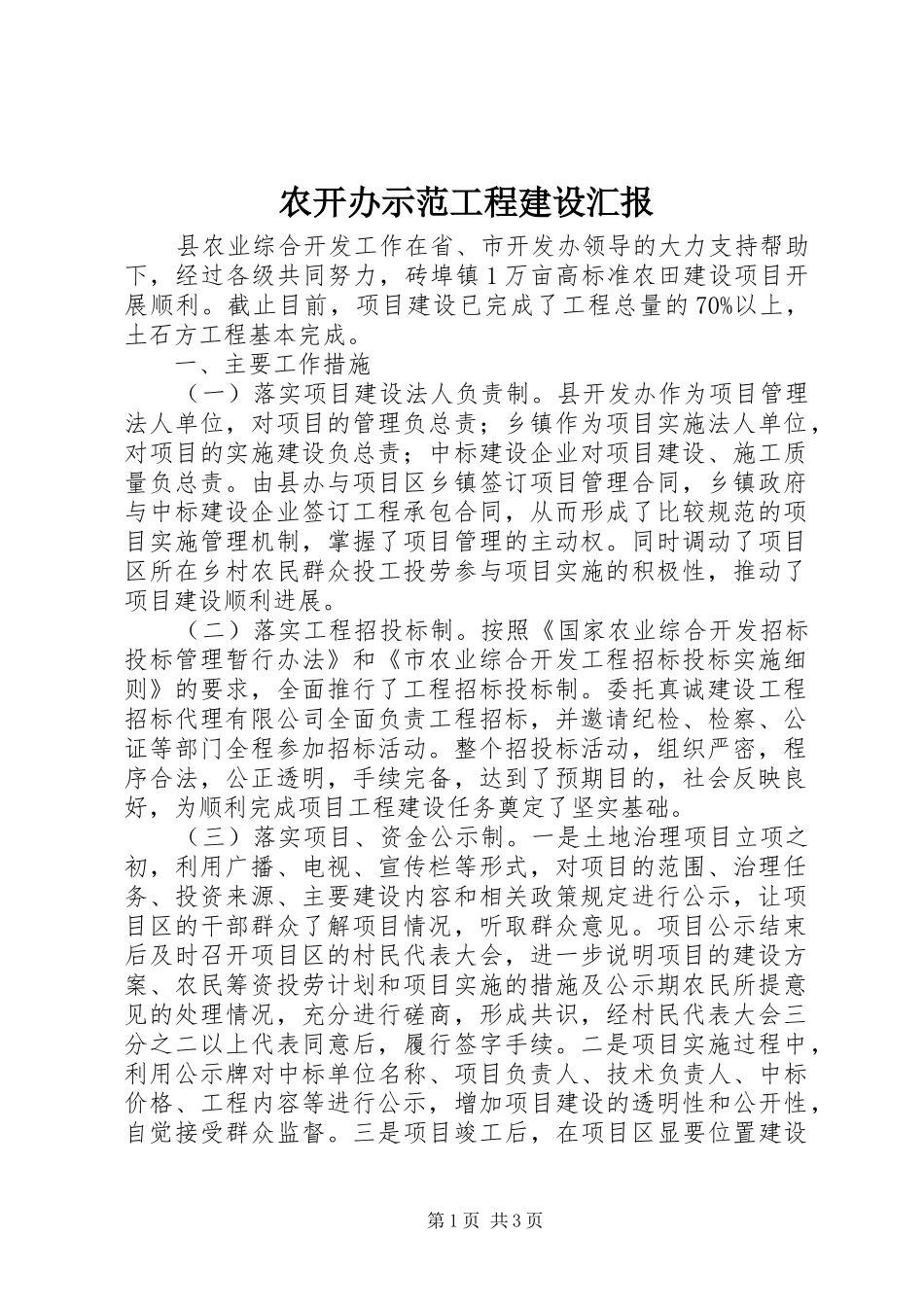 农开办示范工程建设汇报_第1页