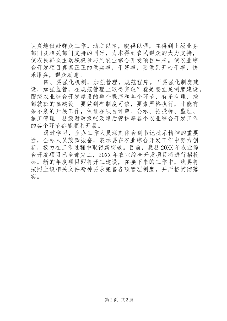 农开办四个突破心得体会_第2页