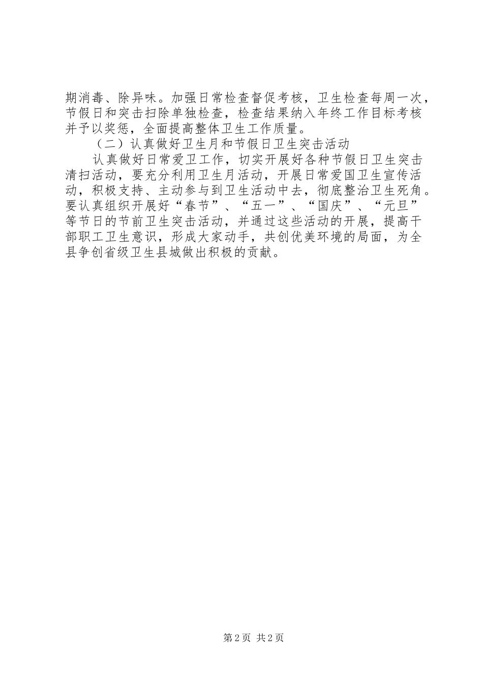 农开办卫生城工作方案_第2页