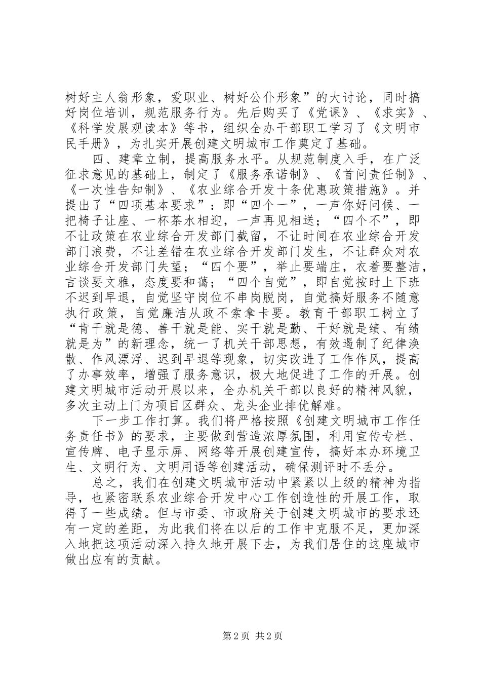 农开办文明城市建设工作报告_第2页