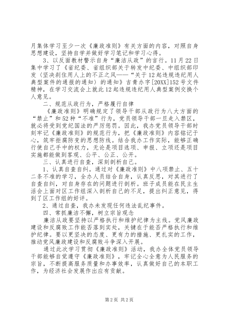 农开办下基层促和偕报告篇_第2页