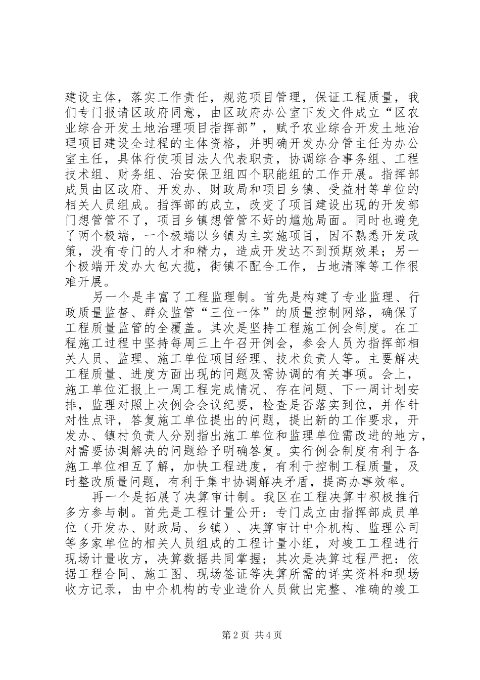 农开办项目建设经验交流_第2页