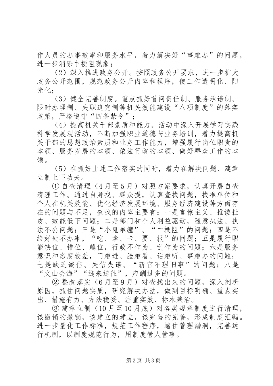 农开办效能活动方案_第2页