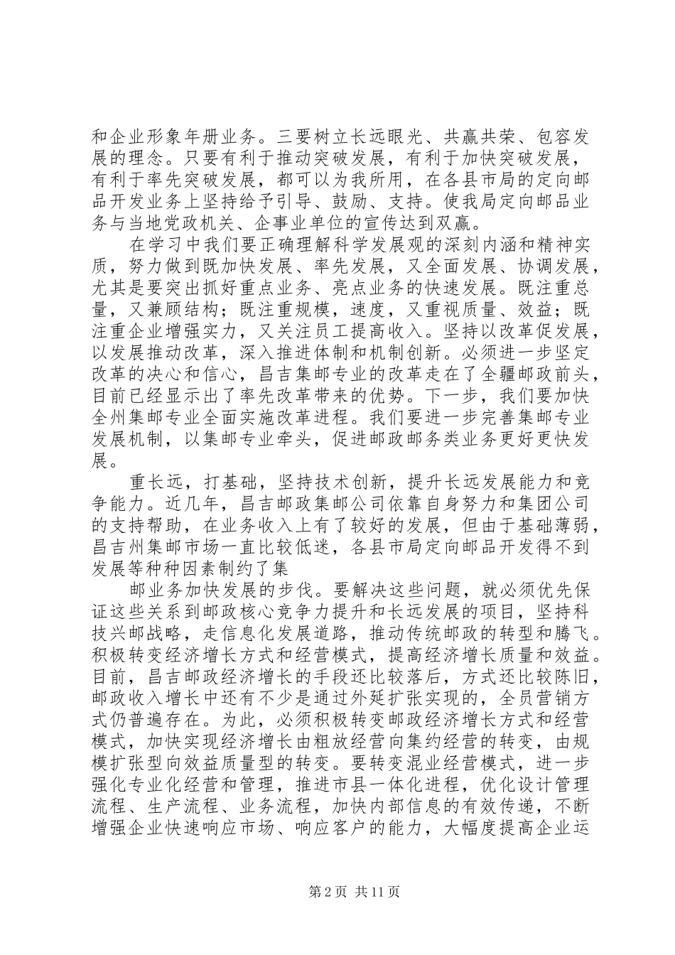 农开办学习解放思想跨越发展专题会议_第2页