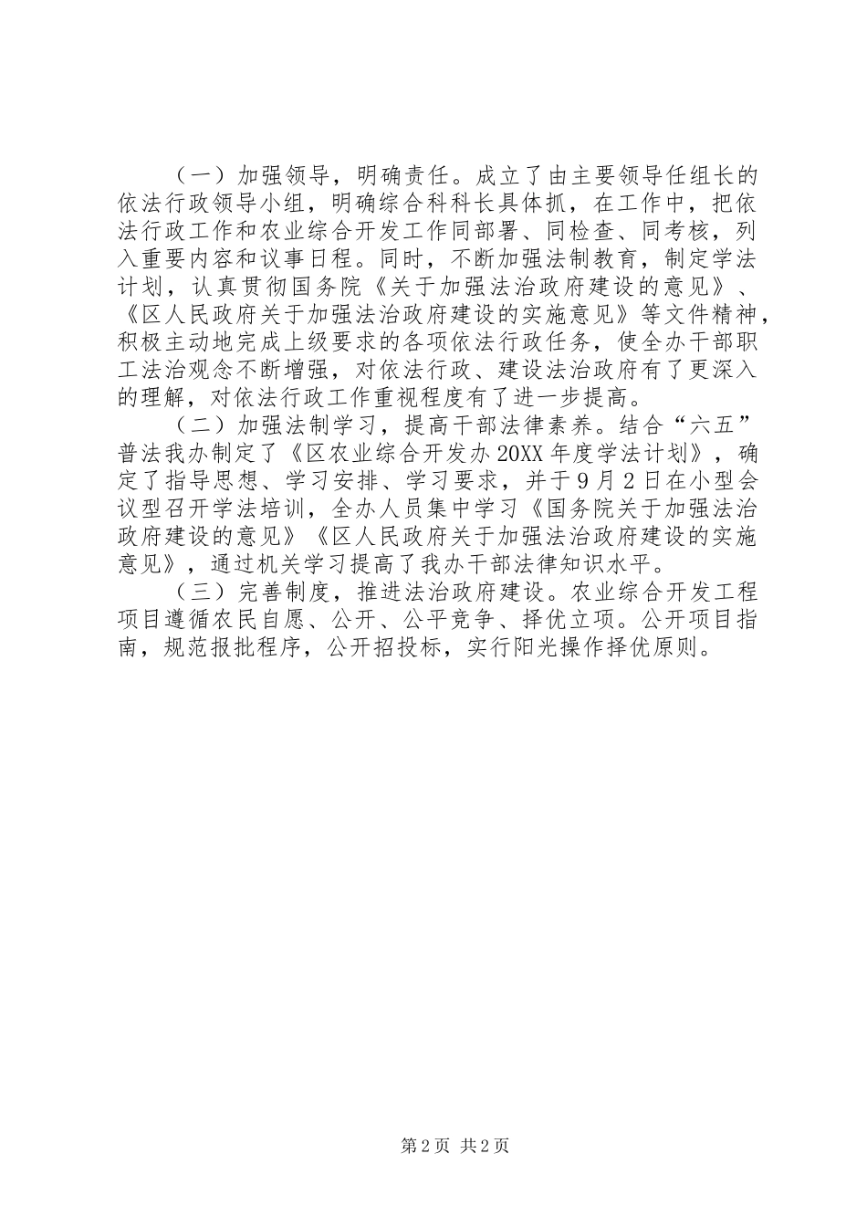 农开办依法治理意见_第2页