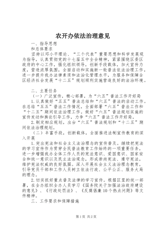 农开办依法治理意见