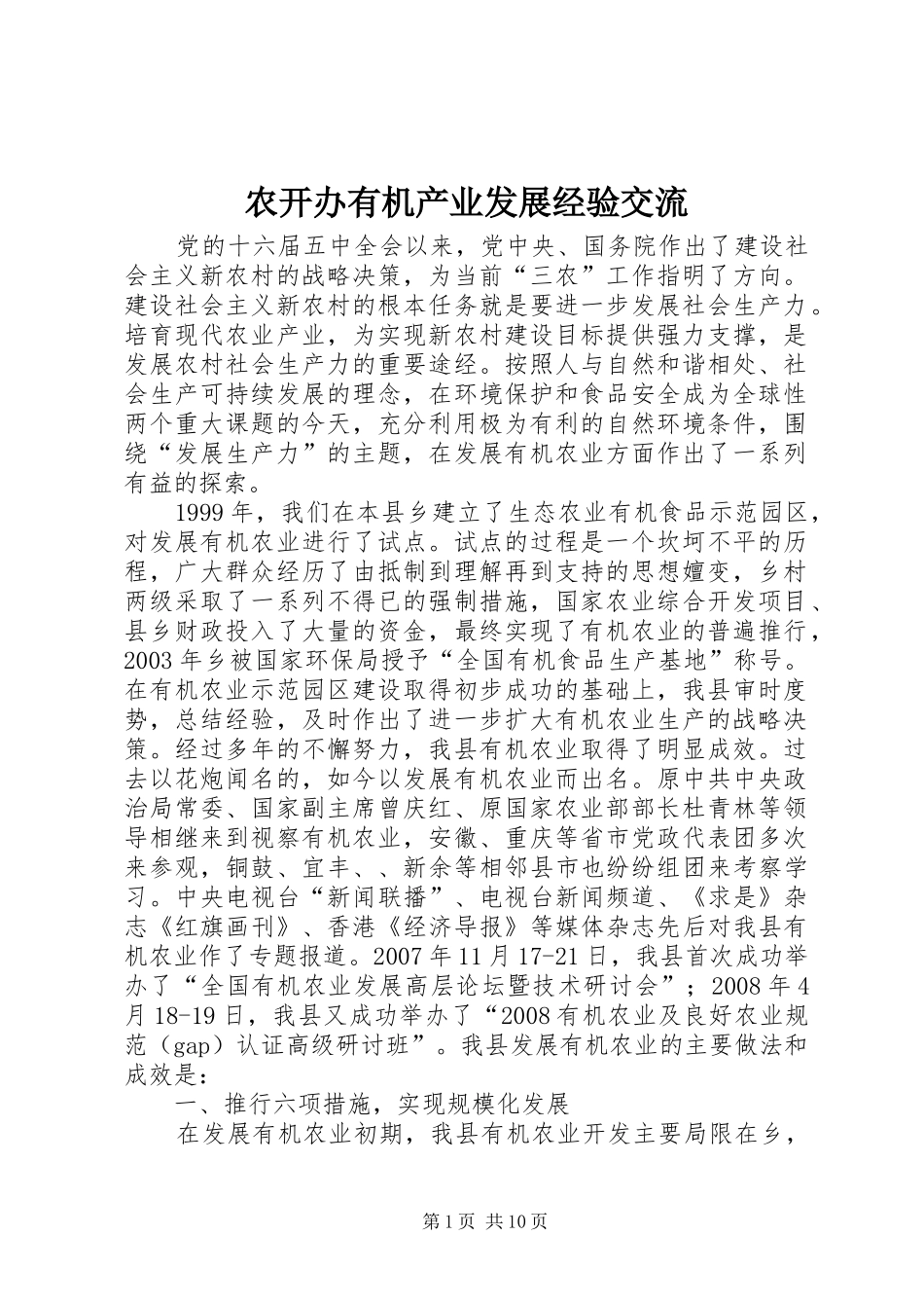 农开办有机产业发展经验交流_第1页