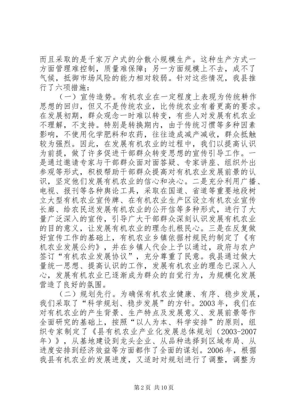 农开办有机产业发展经验交流_第2页