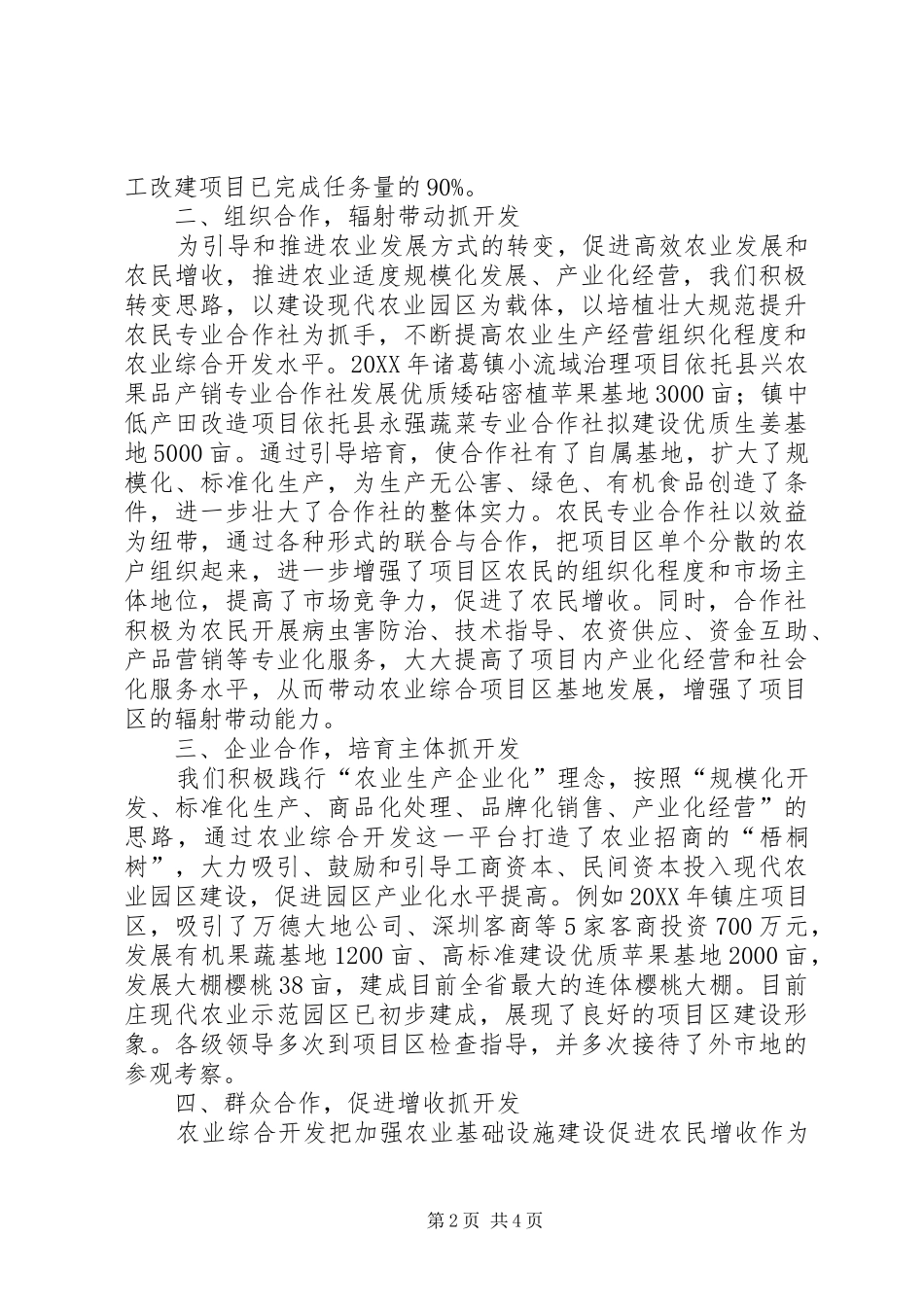 农开办园区建设经验交流_第2页