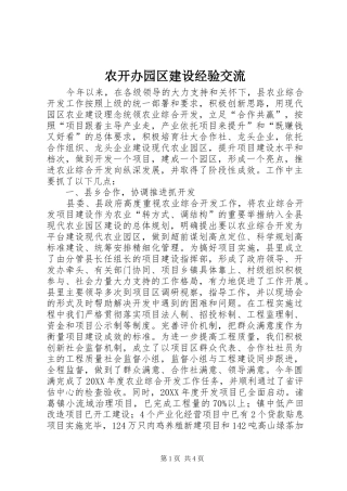 农开办园区建设经验交流