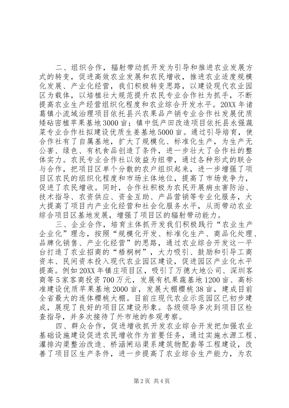 农开办园区建设经验交流材料_第2页