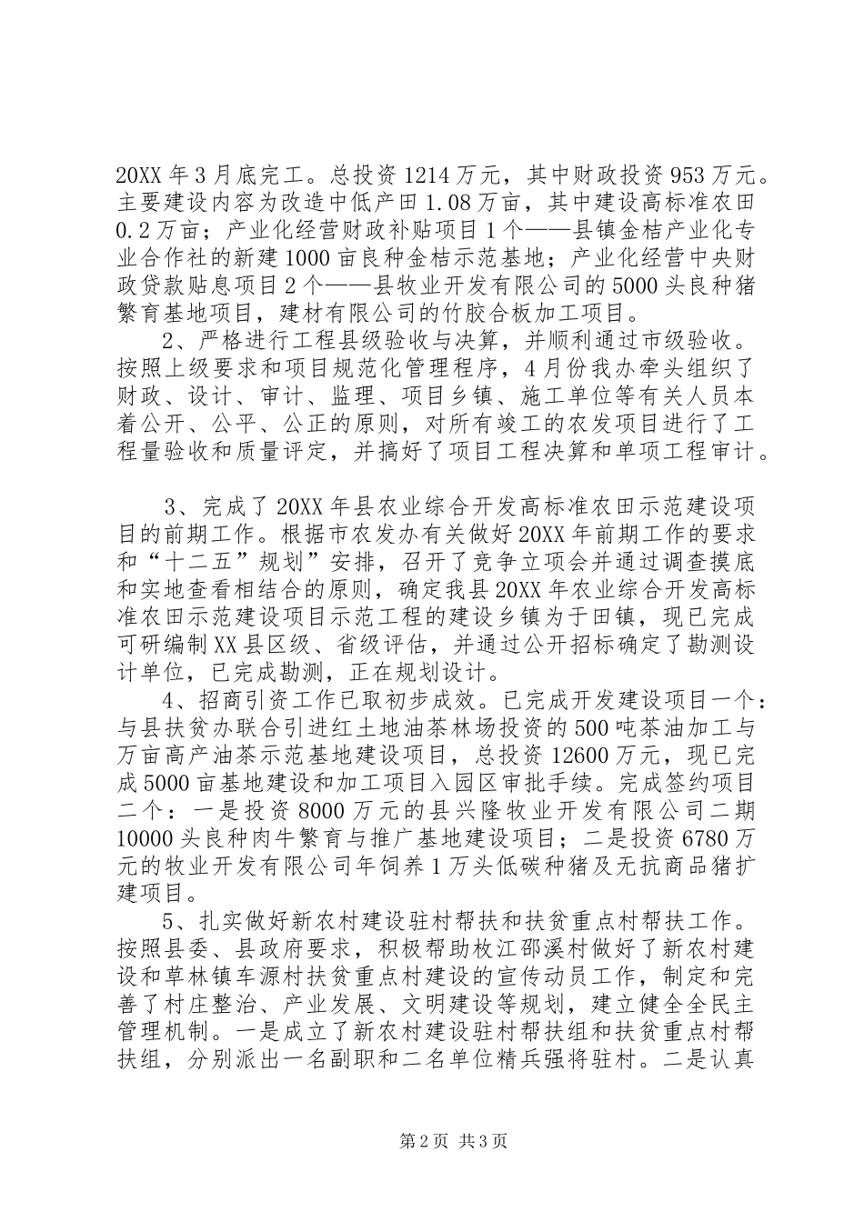 农开办职能工作报告_第2页