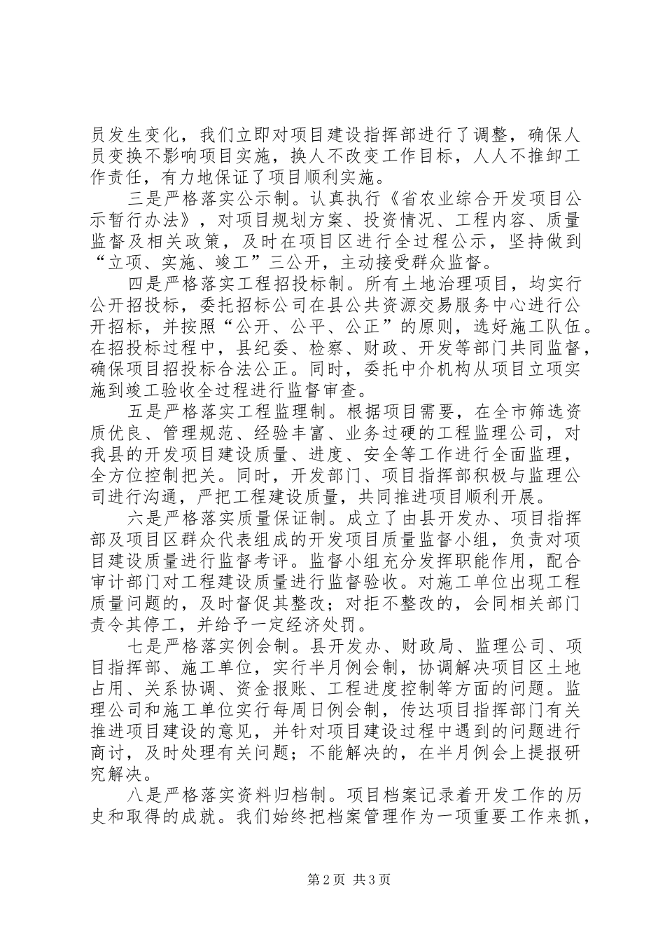 农开办质量管理经验交流_第2页