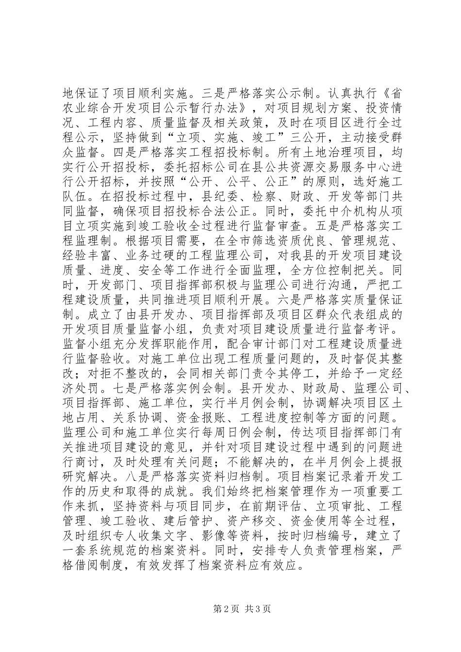 农开办质量管理经验交流材料_第2页