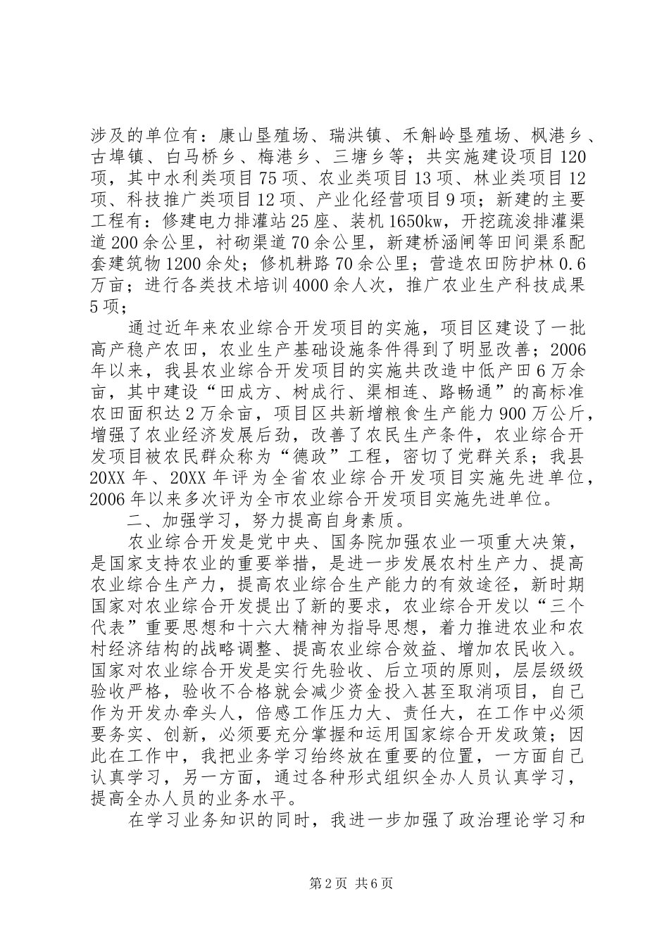 农开办主任履职工作汇报篇_第2页