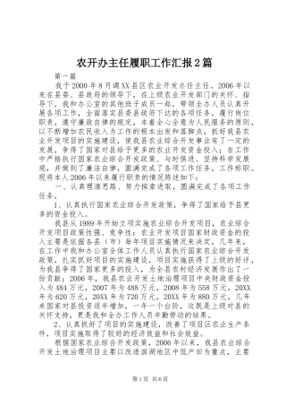 农开办主任履职工作汇报篇