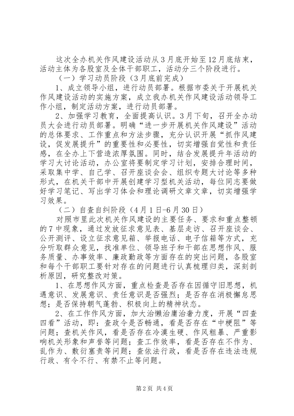 农开办作风建设工作措施_第2页