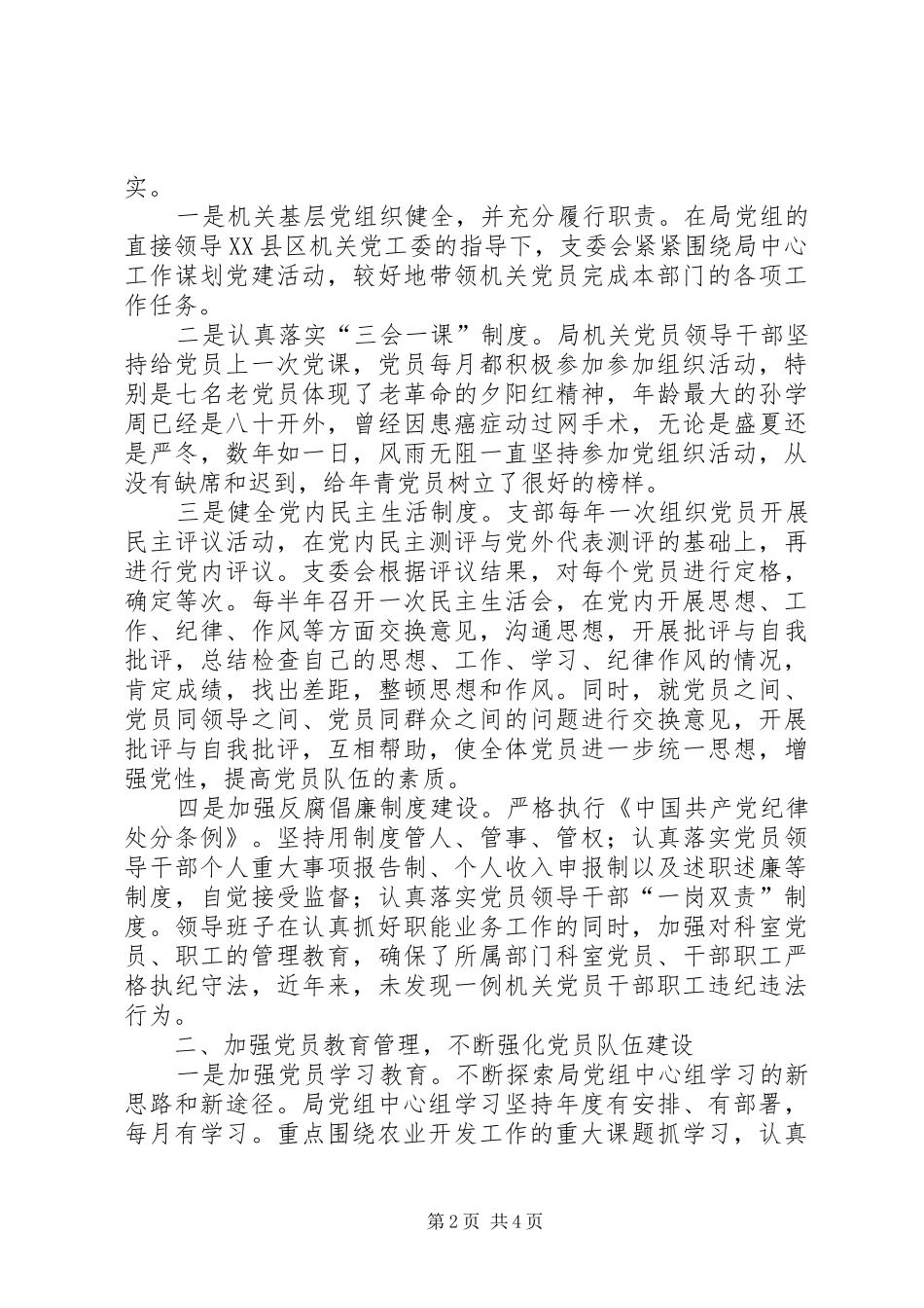 农开党建工作总结_第2页