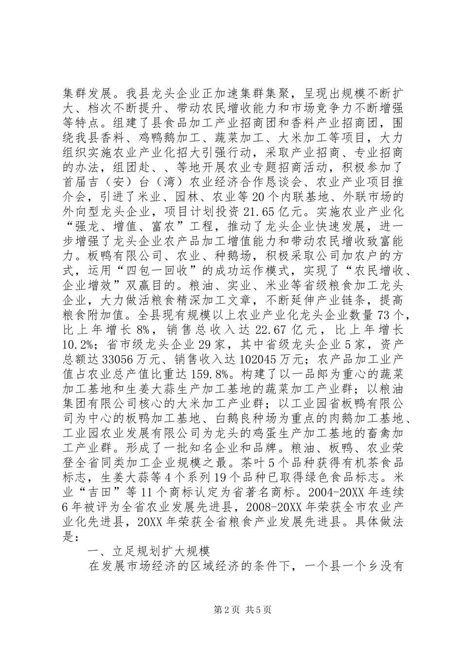 农开局发展情况汇报_第2页