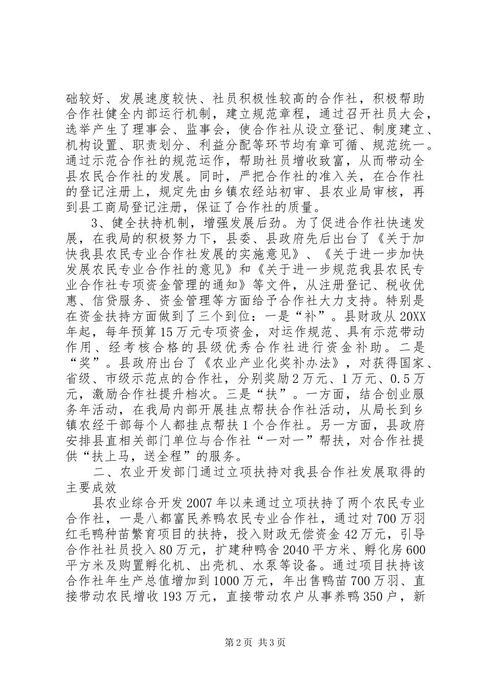 农开局专业合作汇报_第2页