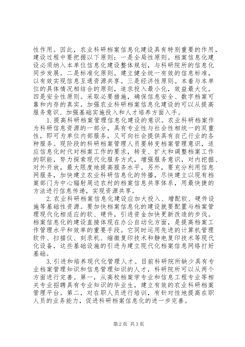 农科档案信息化构建_第2页