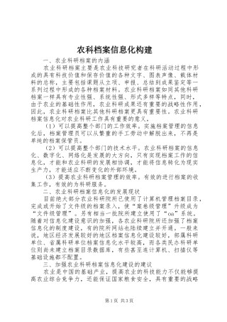 农科档案信息化构建