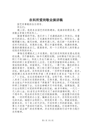 农科所爱岗敬业演讲稿