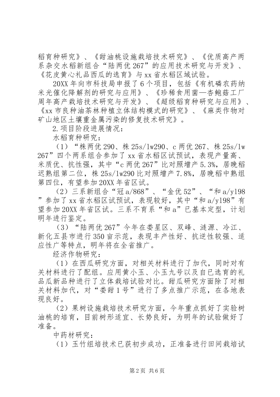 农科所工作总结及工作计划_第2页