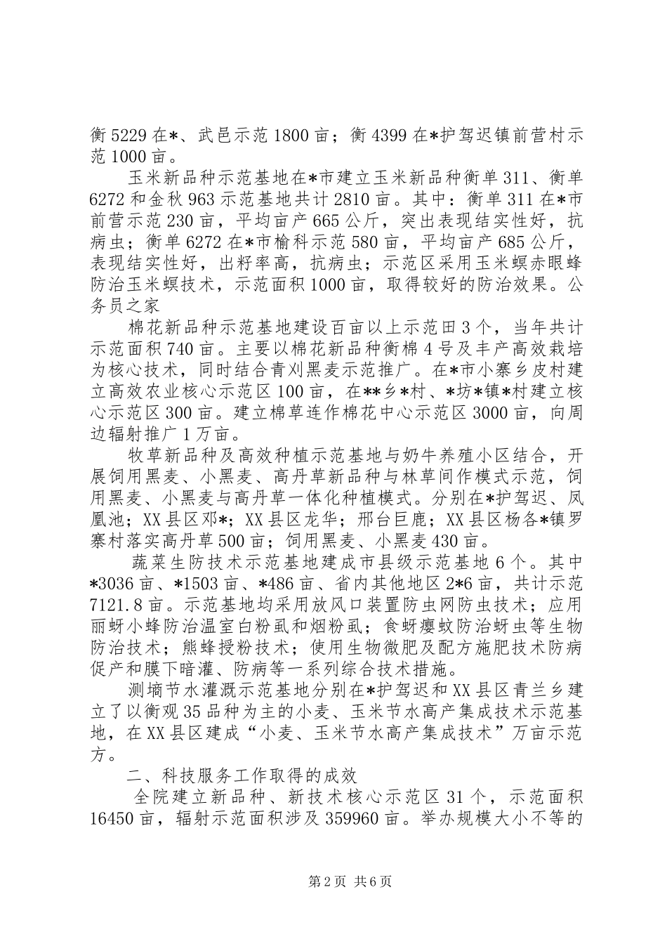 农科所科技下乡工作总结_第2页