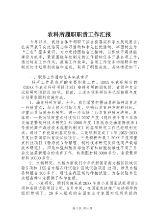 农科所履职职责工作汇报