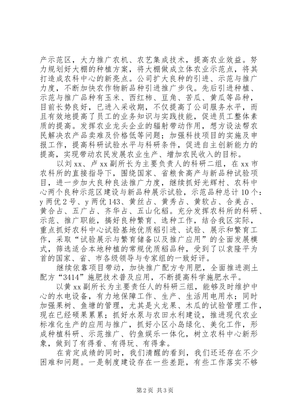 农科所年工作总结与年工作思路_第2页