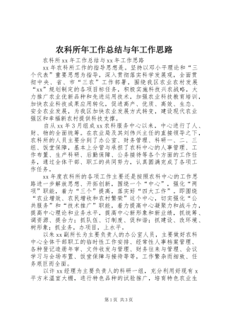 农科所年工作总结与年工作思路