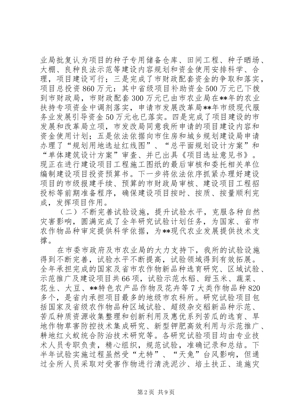 农科所年终工作总结和明年工作思路_第2页