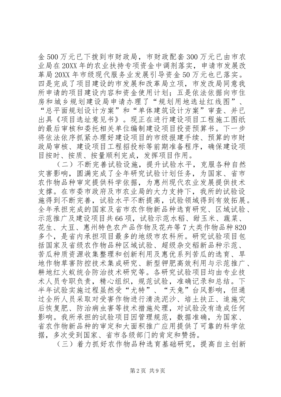 农科所全年工作总结和明年工作思路_第2页