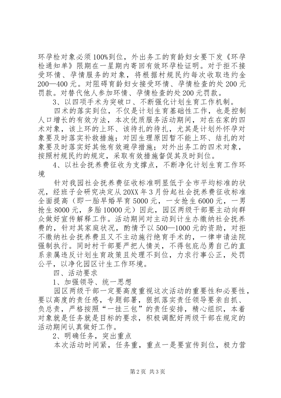 农科园计划生育服务方案_第2页