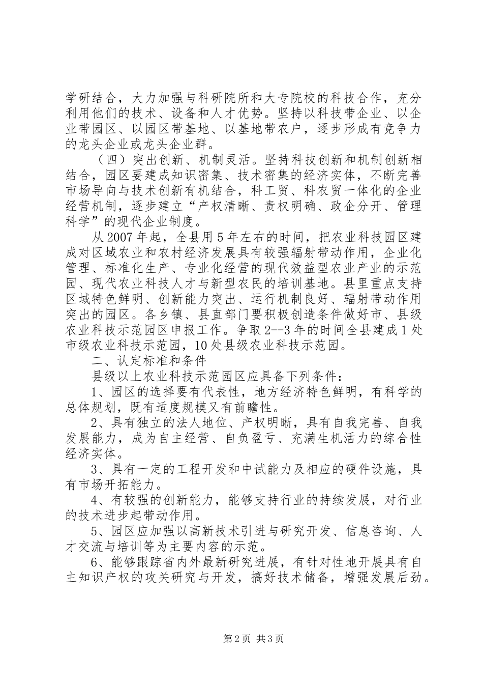 农科园建设工作意见_第2页