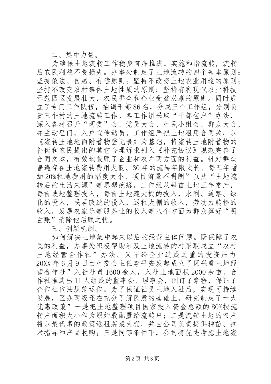 农科园土地管理经验交流_第2页