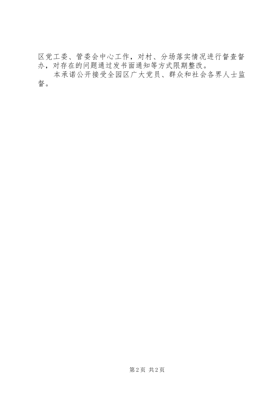 农科园作风转承诺工作汇报_第2页