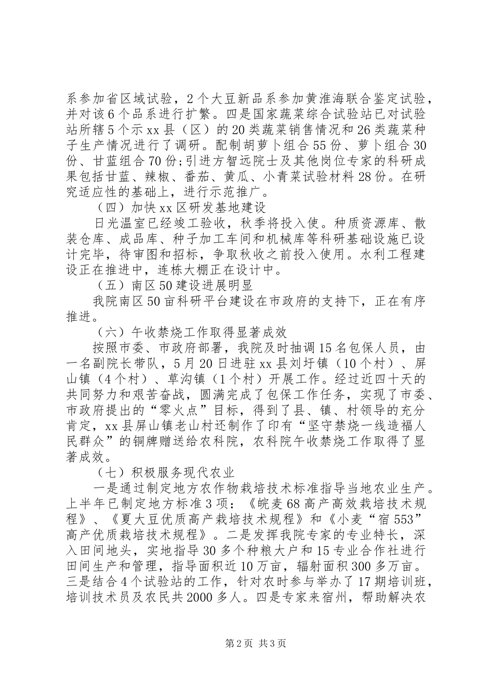 农科院半年工作总结_第2页