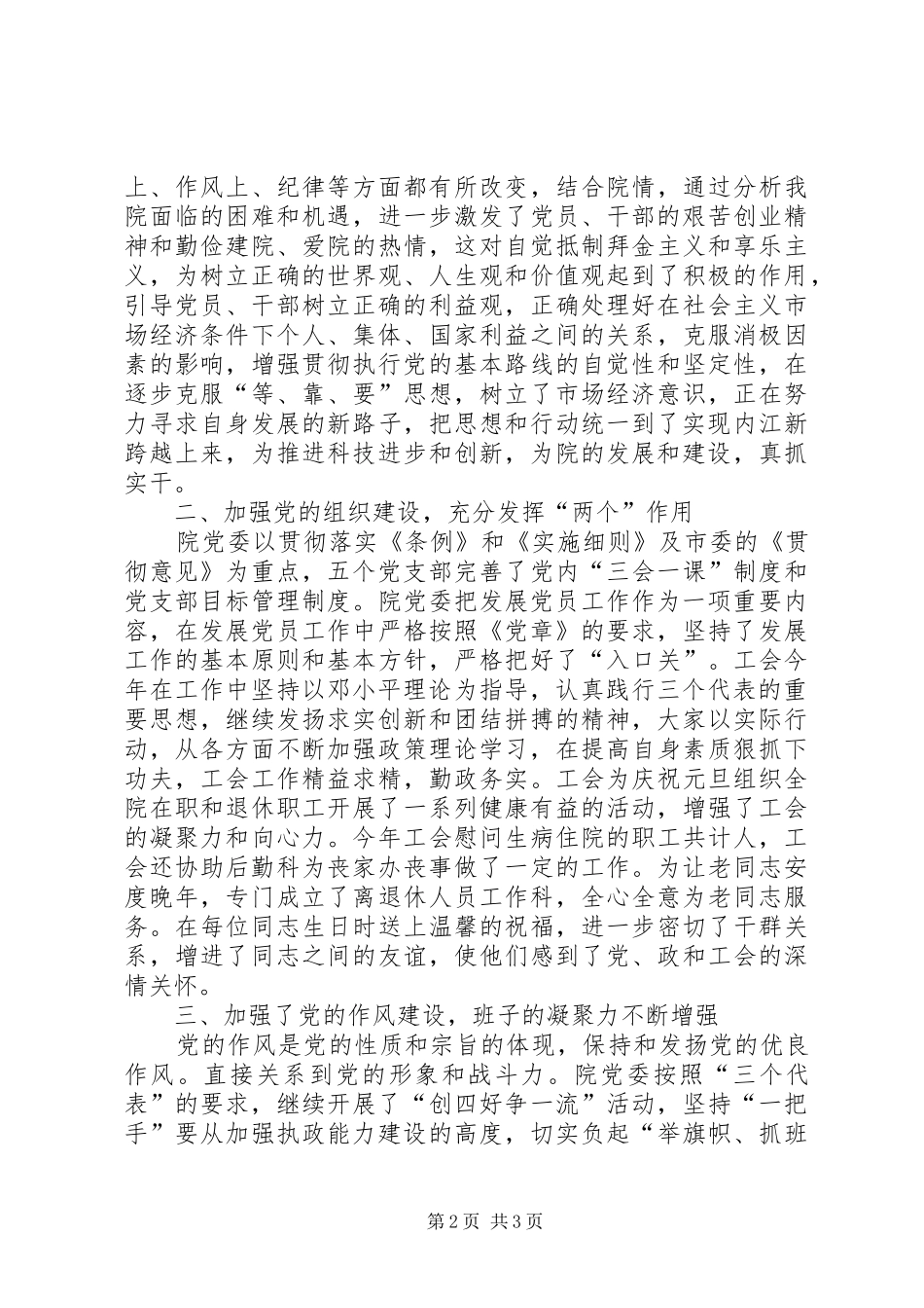 农科院党委工作总结_第2页