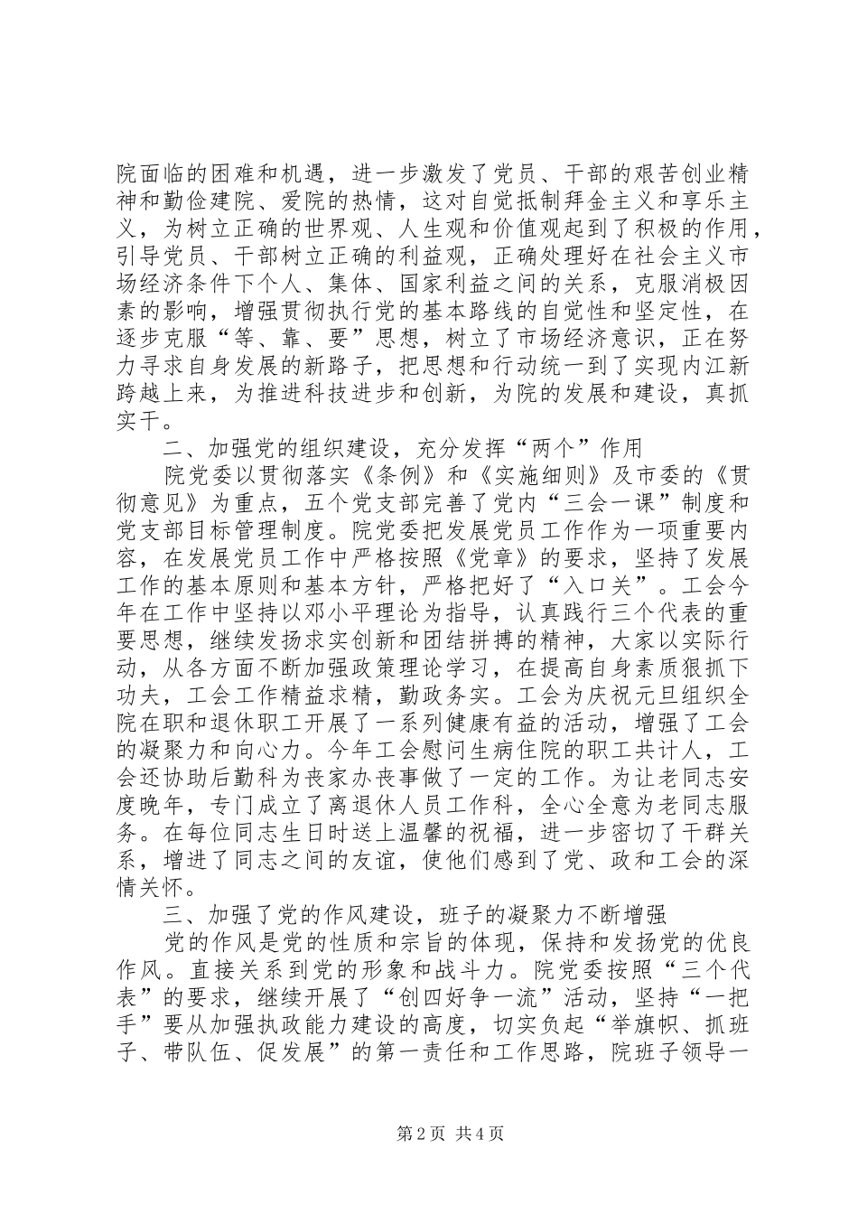 农科院党委年度党政小结_第2页