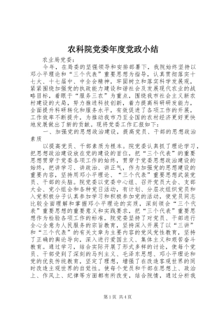 农科院党委年度党政小结