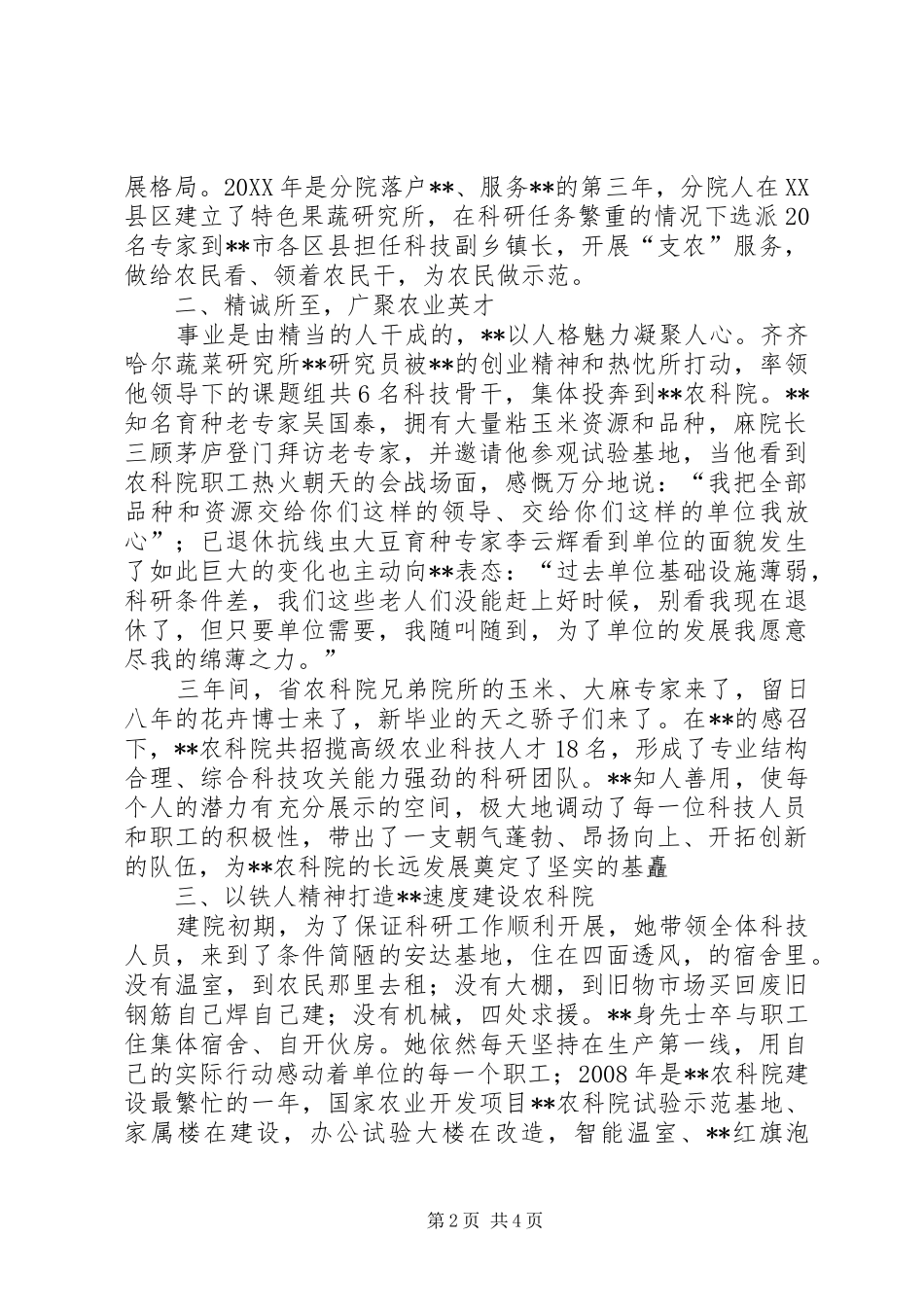 农科院分院院长先进事迹_第2页