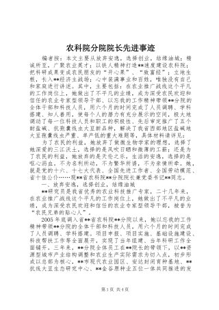 农科院分院院长先进事迹
