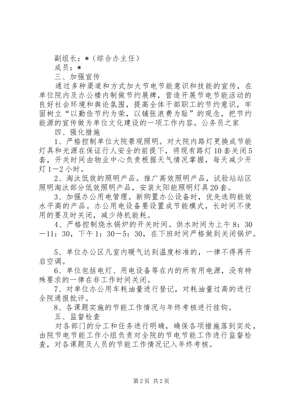 农科院节电节能活动方案_第2页