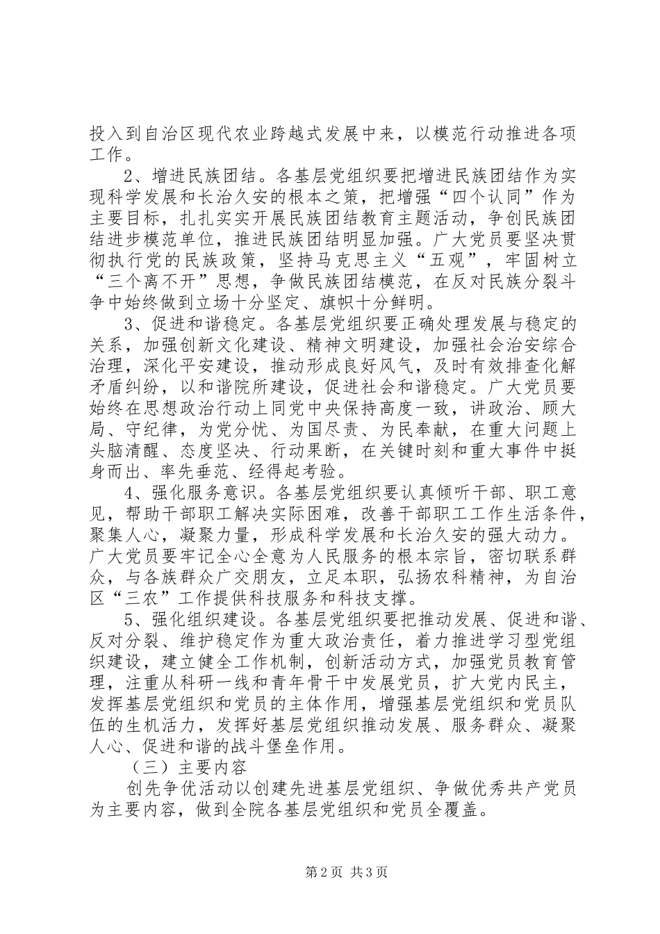 农科院开展创先争优活动实施方案_第2页